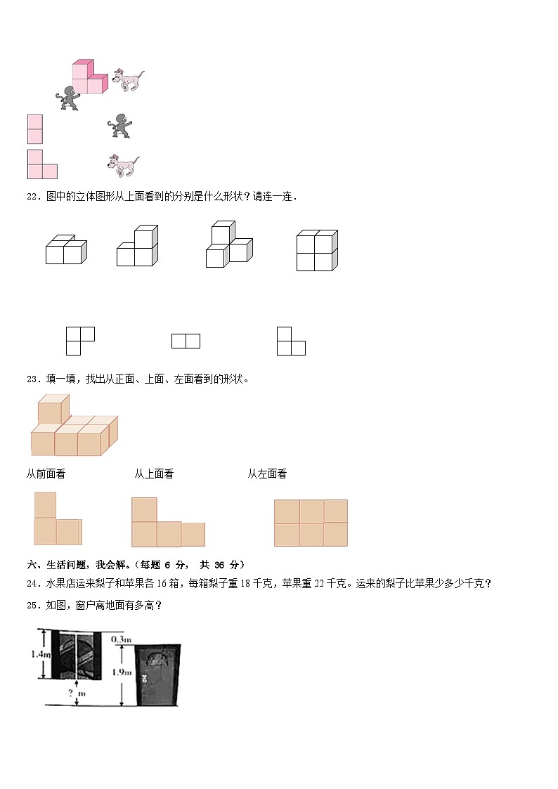 2022-2023学年广西桂林市阳朔县四年级数学第二学期期末教学质量检测模拟试题含答案第3页