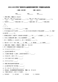 2022-2023学年广西桂林市永福县四年级数学第二学期期末监测试题含答案