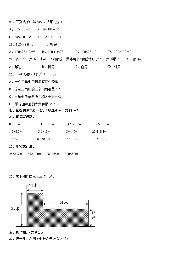 2022-2023学年广西桂林市永福县四年级数学第二学期期末监测试题含答案02