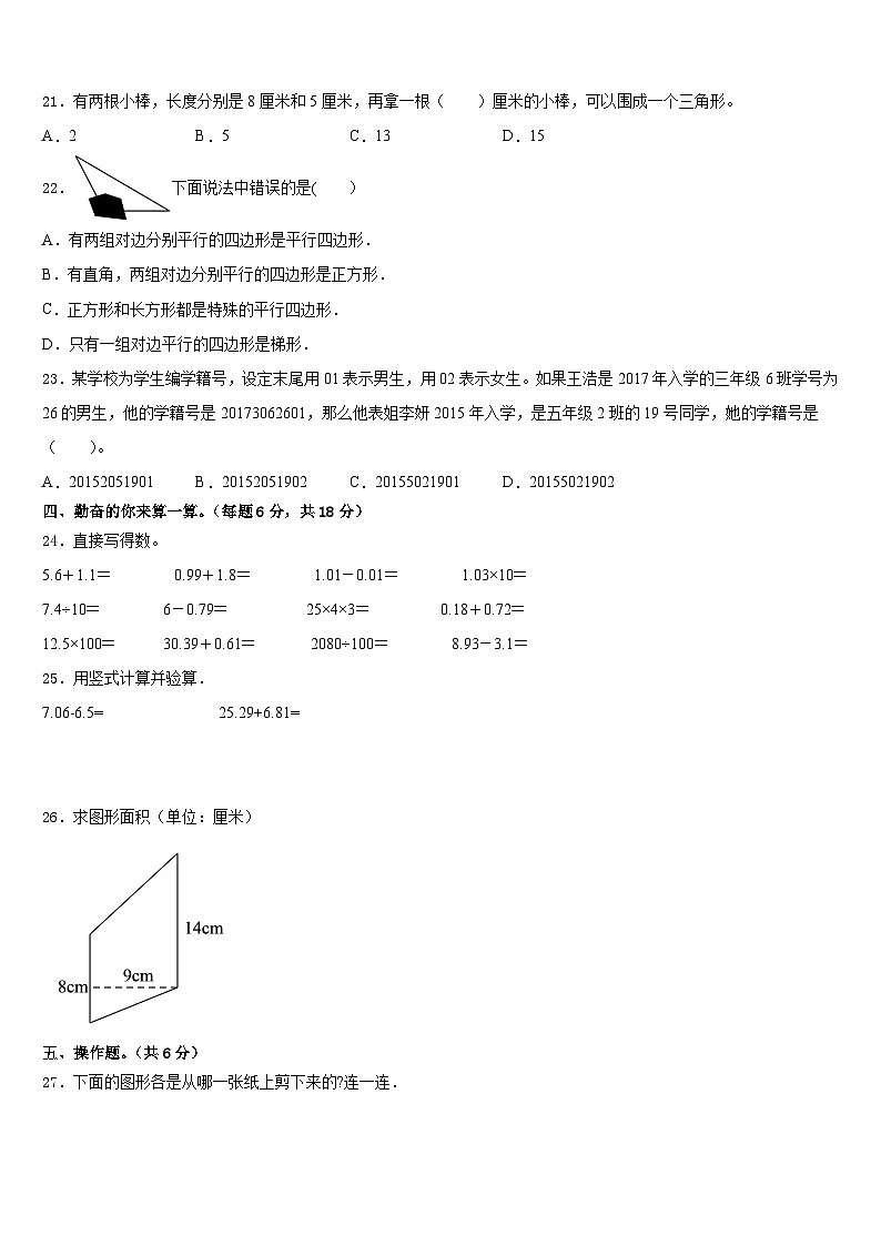 2022-2023学年广西河池地区四年级数学第二学期期末经典试题含答案第2页