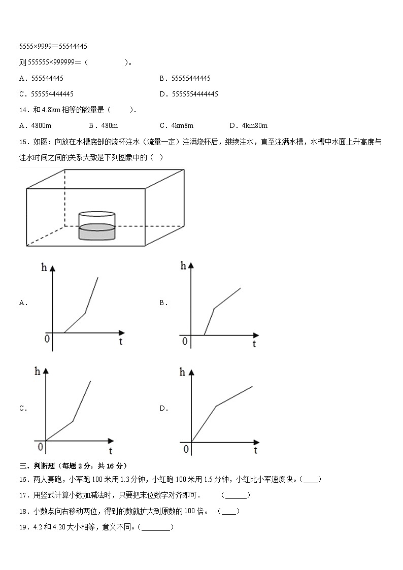 2022-2023学年广西河池市大化县四下数学期末统考模拟试题含答案第2页