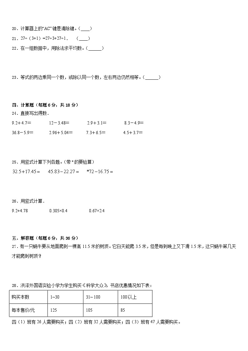 2022-2023学年广西河池市大化县四下数学期末统考模拟试题含答案第3页