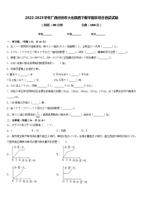 2022-2023学年广西河池市大化县四下数学期末综合测试试题含答案