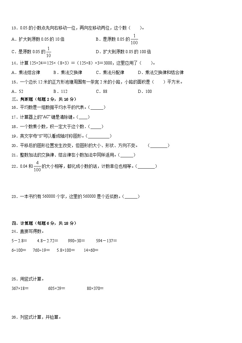 2022-2023学年广西河池市大化县四下数学期末综合测试试题含答案第2页