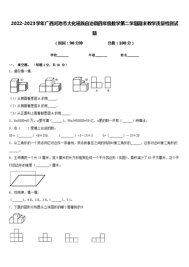 2022-2023学年广西河池市大化瑶族自治县四年级数学第二学期期末教学质量检测试题含答案01