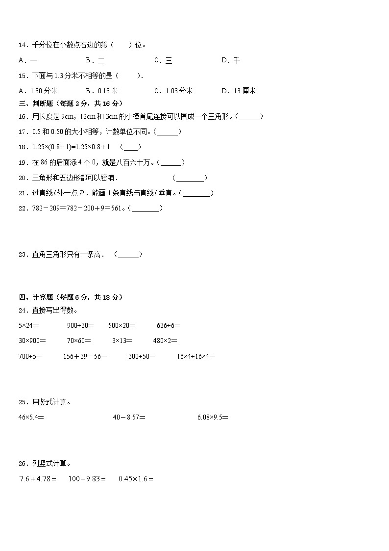 2022-2023学年广西河池市南丹县四下数学期末预测试题含答案第2页