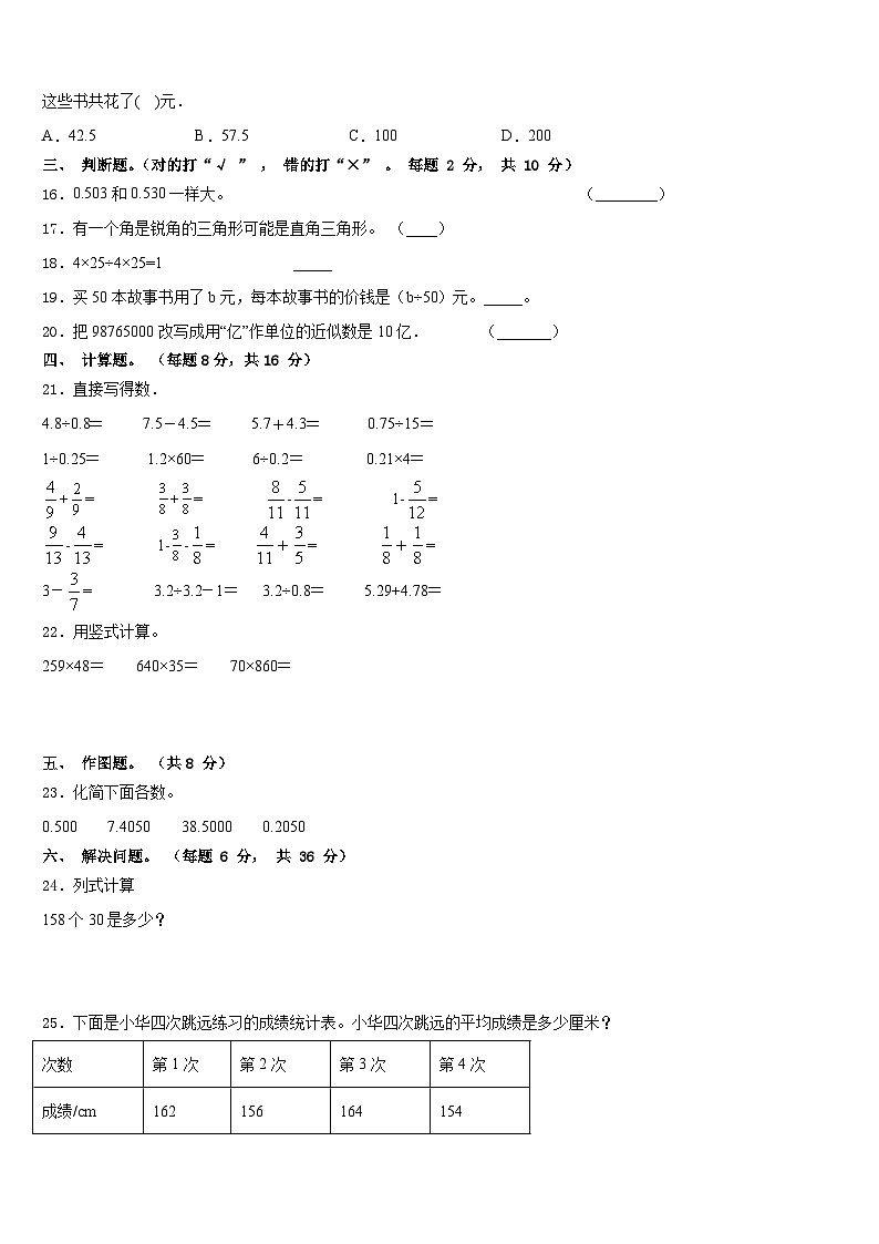 2022-2023学年广西贺州市八步区四年级数学第二学期期末达标测试试题含答案02