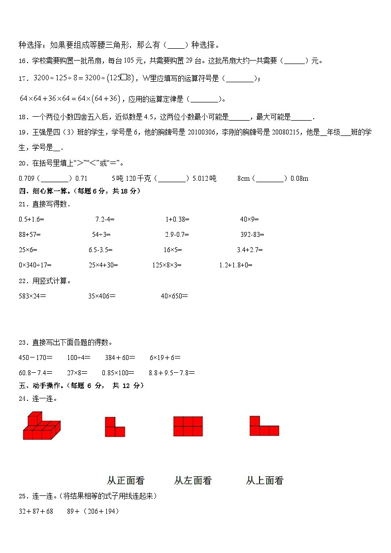 2022-2023学年广西来宾市数学四下期末经典试题含答案第2页