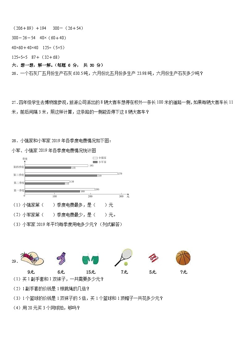2022-2023学年广西来宾市数学四下期末经典试题含答案第3页