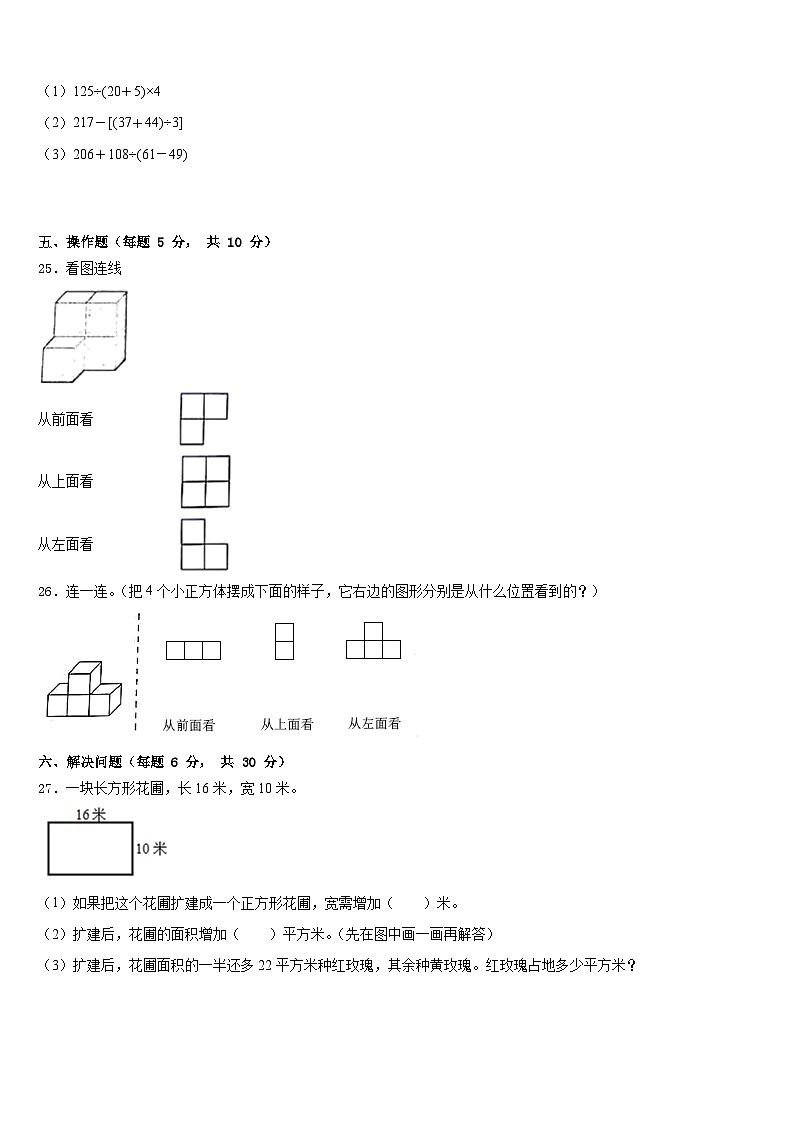 2022-2023学年广西来宾市象州县小学四年级数学第二学期期末达标检测模拟试题含答案第3页
