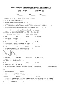 2022-2023学年广西柳州市城中区数学四下期末监测模拟试题含答案