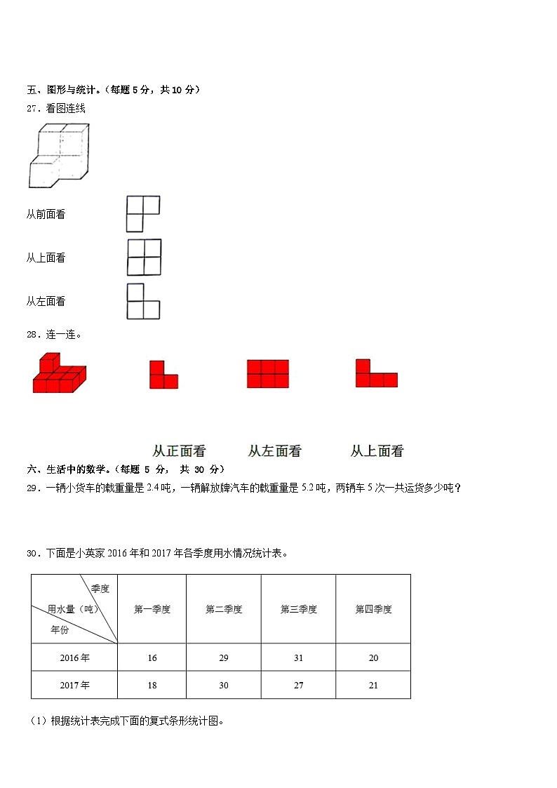 2022-2023学年广西柳州市三江县数学四下期末经典模拟试题含答案第3页