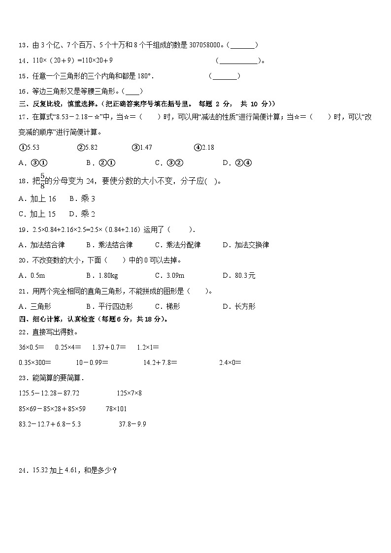 2022-2023学年广西钦州市钦北区数学四下期末监测模拟试题含答案02
