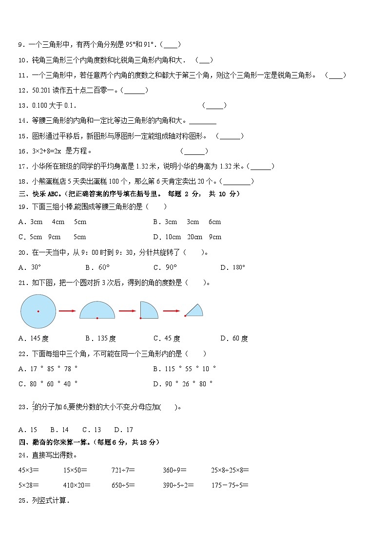 2022-2023学年广西永福县数学四年级第二学期期末教学质量检测试题含答案第2页