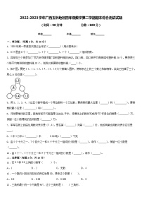 2022-2023学年广西玉林地区四年级数学第二学期期末综合测试试题含答案