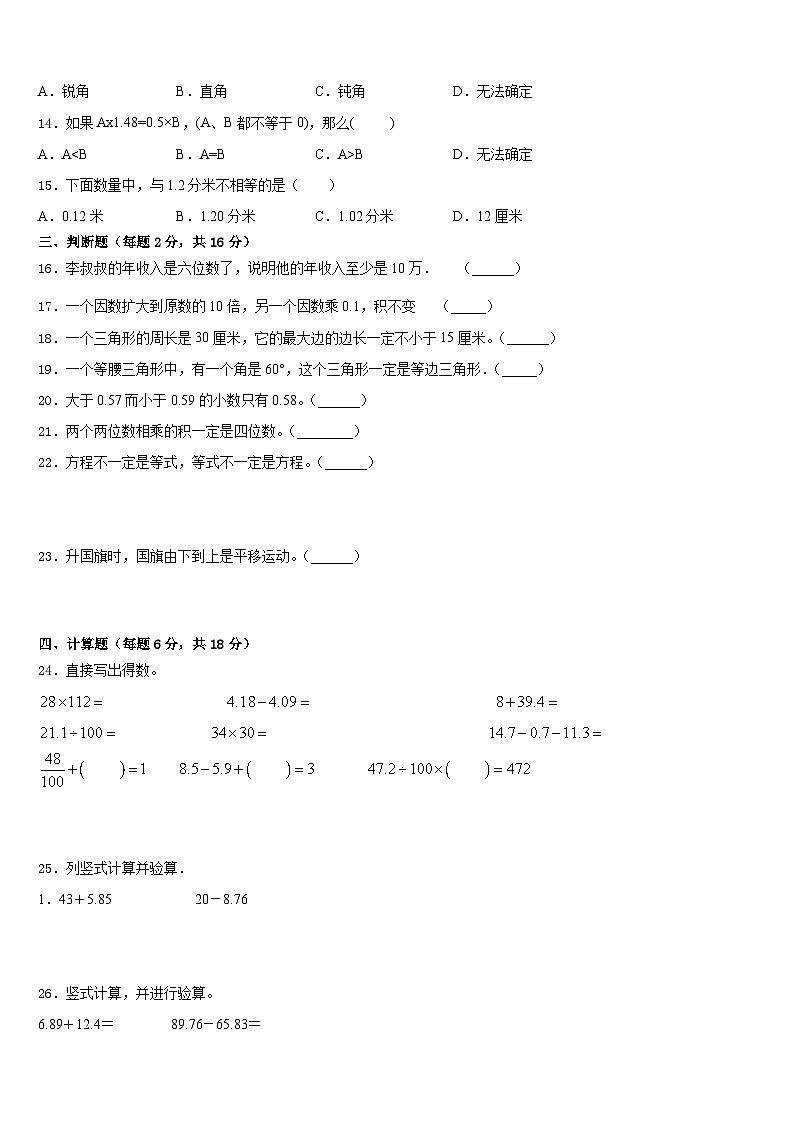 2022-2023学年广西玉林地区四年级数学第二学期期末综合测试试题含答案第2页