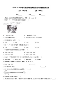 2022-2023学年广西玉林市福绵区四下数学期末统考试题含答案