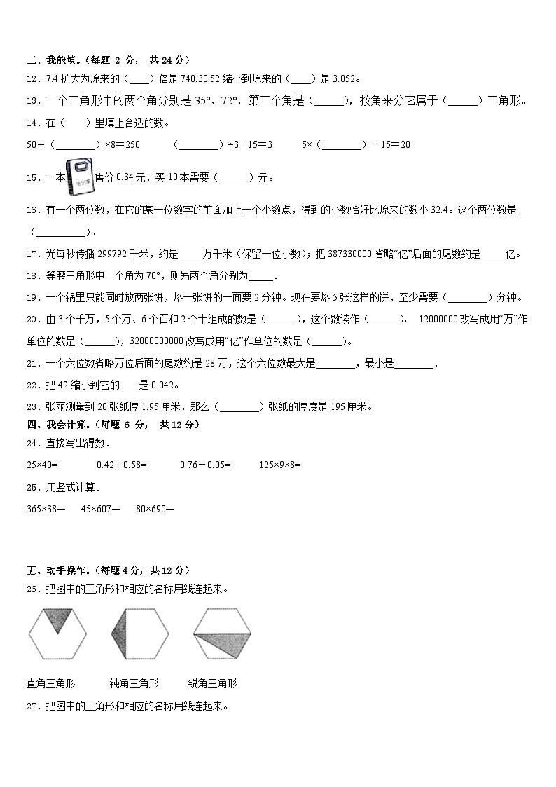 2022-2023学年广西玉林市福绵区四下数学期末统考试题含答案第2页