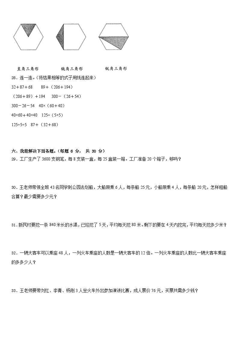 2022-2023学年广西玉林市福绵区四下数学期末统考试题含答案第3页