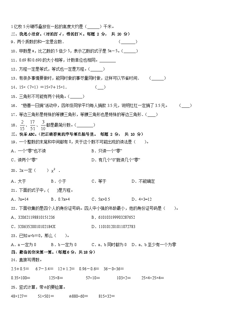 2022-2023学年广西玉林市容县四下数学期末达标检测模拟试题含答案第2页