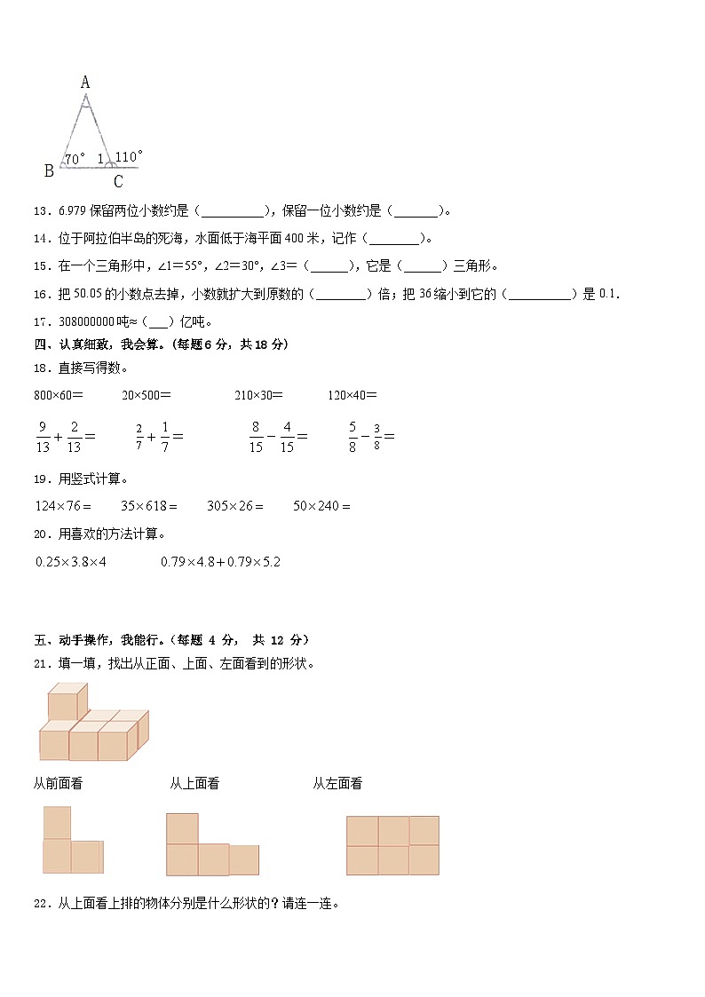 2022-2023学年广西壮族百色市西林县数学四下期末教学质量检测模拟试题含答案第2页