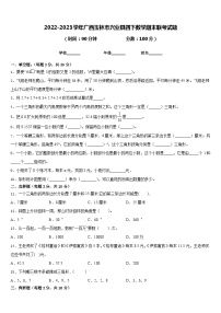 2022-2023学年广西玉林市兴业县四下数学期末联考试题含答案