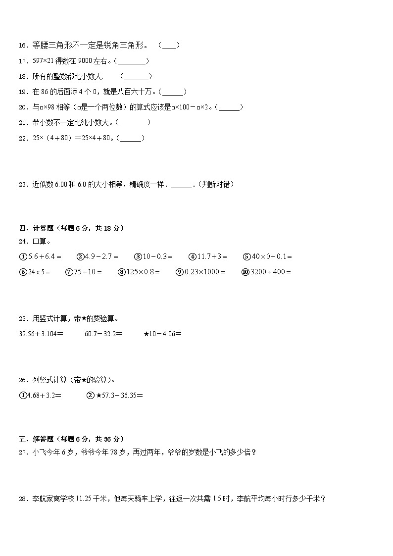 2022-2023学年广西玉林市兴业县四下数学期末联考试题含答案第2页