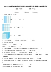 2022-2023学年广西壮族防城港市东兴市四年级数学第二学期期末考试模拟试题含答案