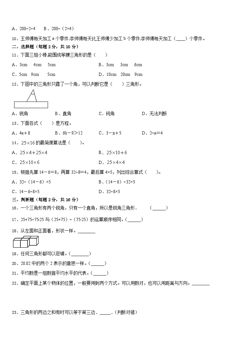 2022-2023学年广西壮族防城港市东兴市四年级数学第二学期期末考试模拟试题含答案02