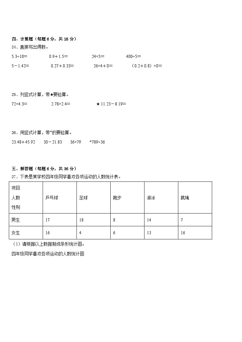 2022-2023学年广西壮族防城港市东兴市四年级数学第二学期期末考试模拟试题含答案03