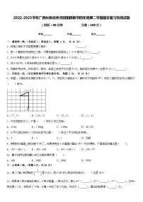 2022-2023学年广西壮族百色市田阳县数学四年级第二学期期末复习检测试题含答案