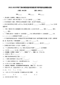 2022-2023学年广西壮族防城港市防城区四下数学期末监测模拟试题含答案