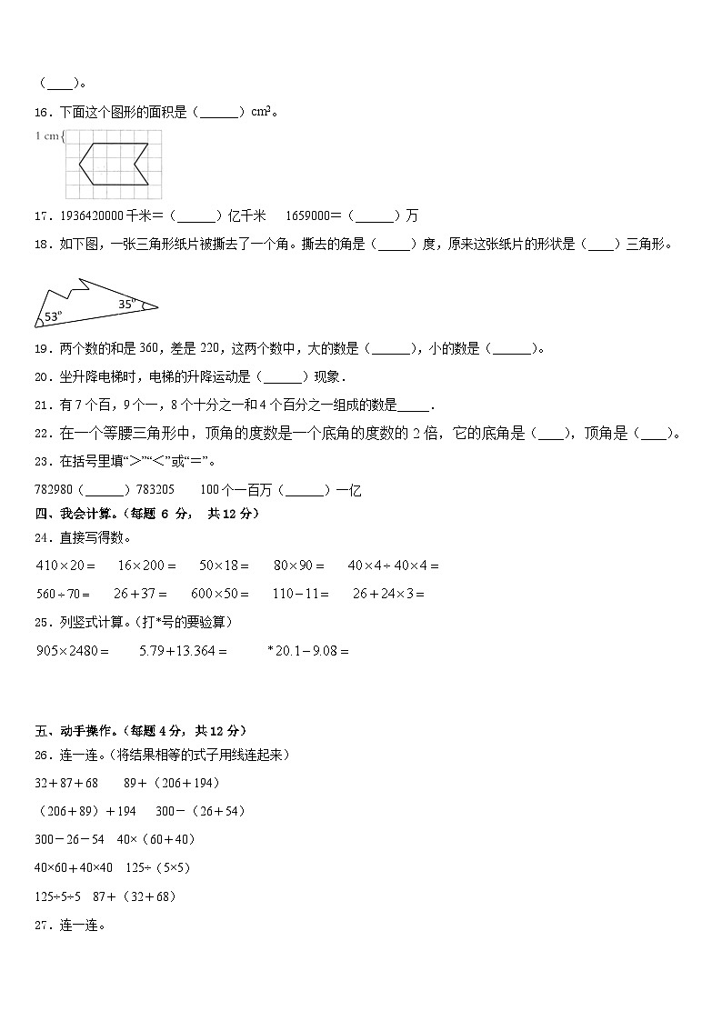 2022-2023学年广西壮族防城港市上思县四年级数学第二学期期末检测试题含答案第2页