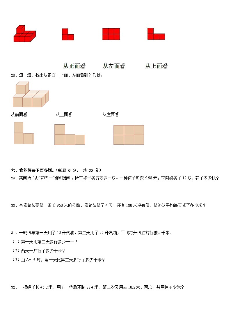 2022-2023学年广西壮族防城港市上思县四年级数学第二学期期末检测试题含答案第3页