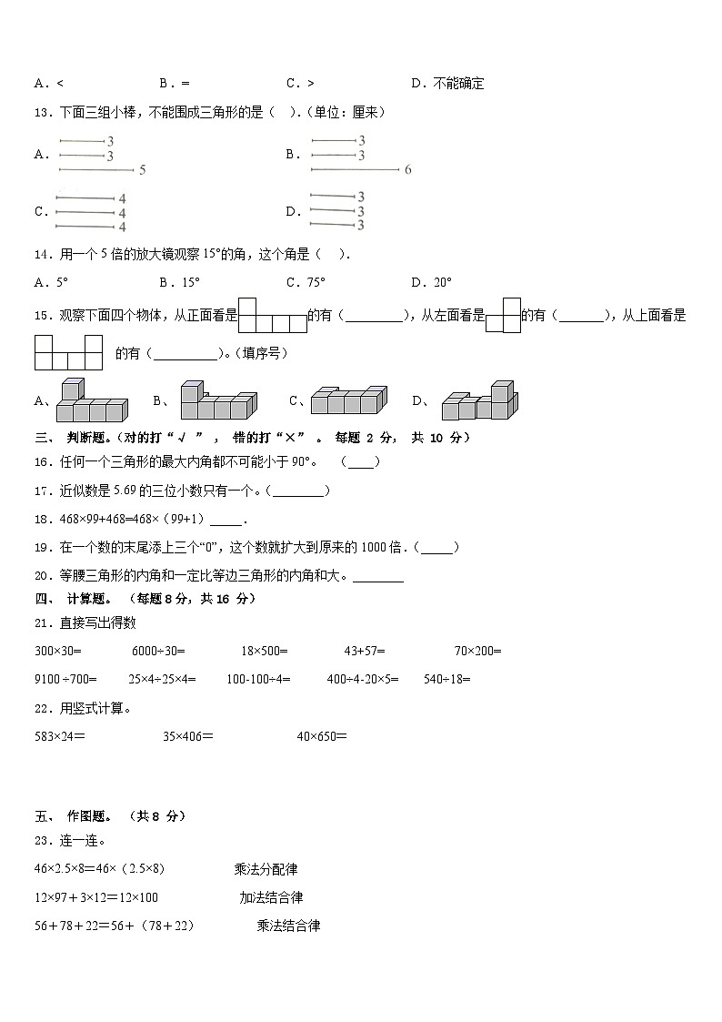 2022-2023学年广西壮族防城港市数学四下期末检测模拟试题含答案第2页