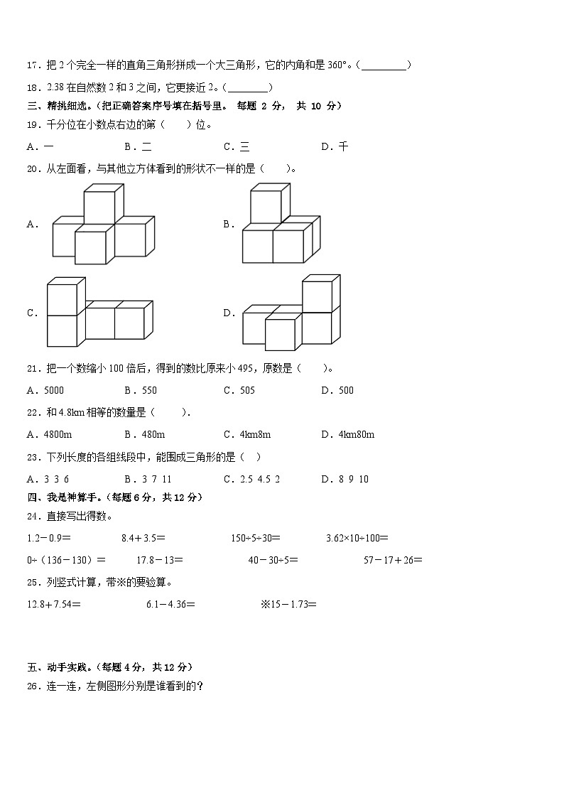 2022-2023学年广西壮族贵港市港北区数学四下期末调研模拟试题含答案第2页