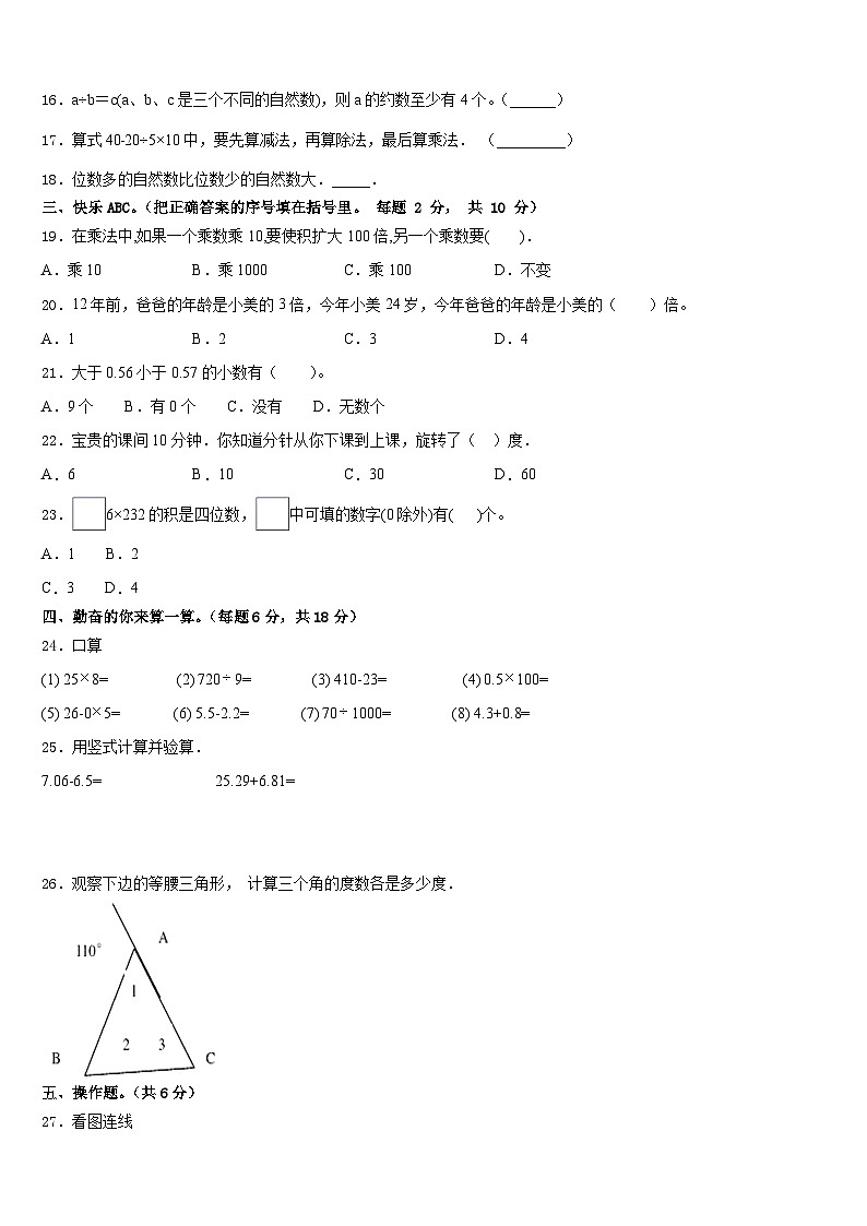 2022-2023学年广西壮族贵港市平南县数学四年级第二学期期末检测模拟试题含答案02