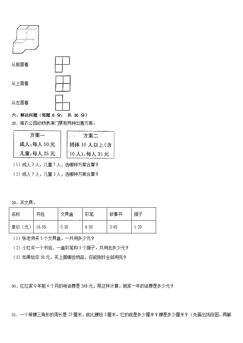 2022-2023学年广西壮族贵港市平南县数学四年级第二学期期末检测模拟试题含答案03