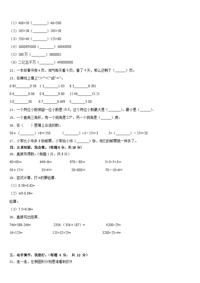 2022-2023学年广西壮族贵港市覃塘区数学四年级第二学期期末学业质量监测试题含答案第2页