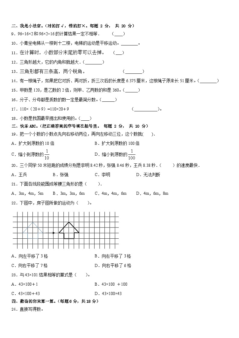 2022-2023学年广西壮族贺州市数学四年级第二学期期末学业质量监测试题含答案02