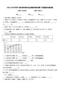 2022-2023学年广西壮族钦州市灵山县数学四年级第二学期期末经典试题含答案