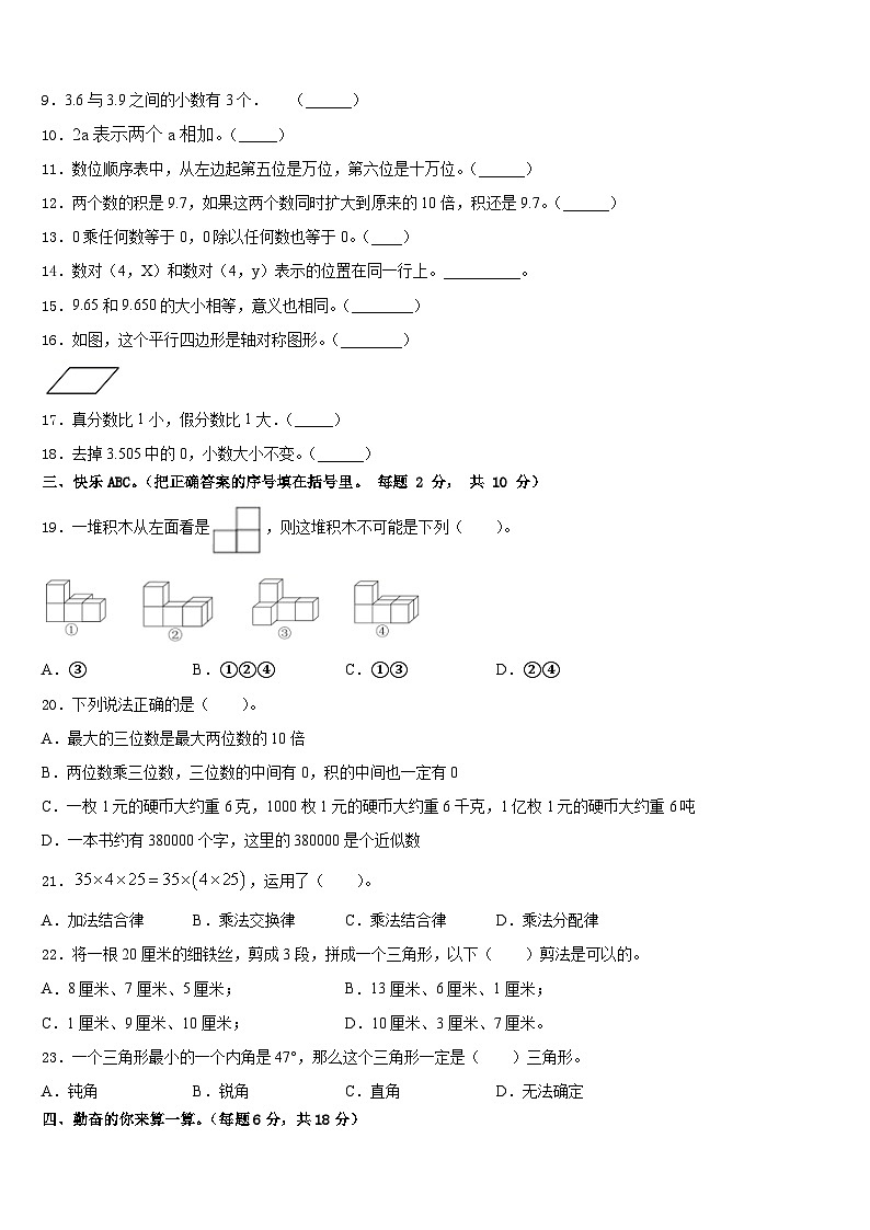 2022-2023学年广西壮族钦州市灵山县数学四年级第二学期期末经典试题含答案第2页