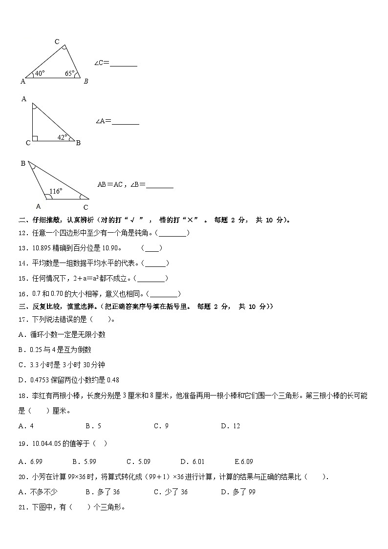 2022-2023学年广西壮族贺州市昭平县数学四下期末考试试题含答案第2页