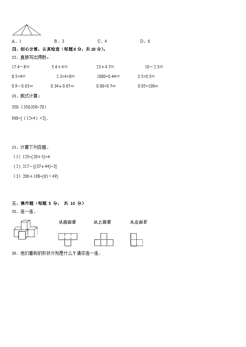 2022-2023学年广西壮族贺州市昭平县数学四下期末考试试题含答案第3页