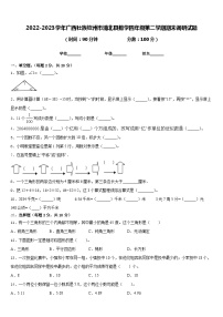 2022-2023学年广西壮族钦州市浦北县数学四年级第二学期期末调研试题含答案