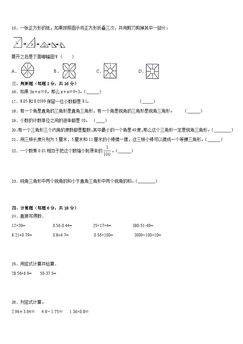 2022-2023学年广西壮族钦州市浦北县数学四年级第二学期期末调研试题含答案第2页