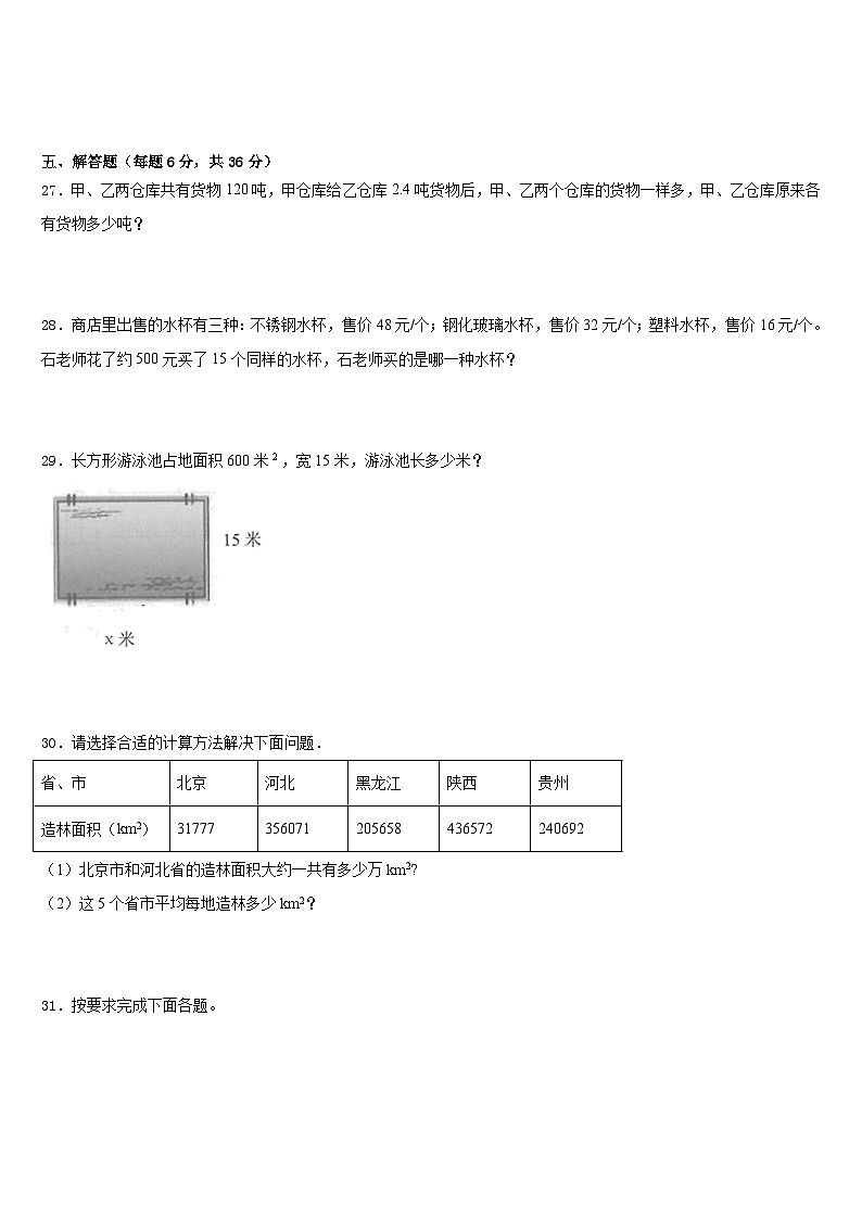 2022-2023学年广西壮族钦州市浦北县数学四年级第二学期期末调研试题含答案第3页