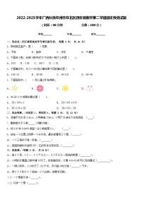 2022-2023学年广西壮族钦州市钦北区四年级数学第二学期期末预测试题含答案