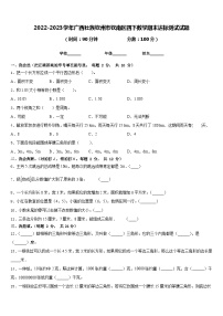 2022-2023学年广西壮族钦州市钦南区四下数学期末达标测试试题含答案