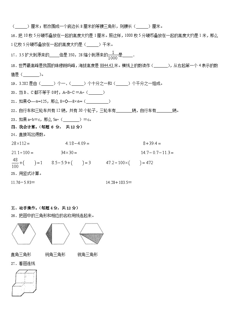 2022-2023学年广西壮族钦州市钦南区四下数学期末达标测试试题含答案第2页